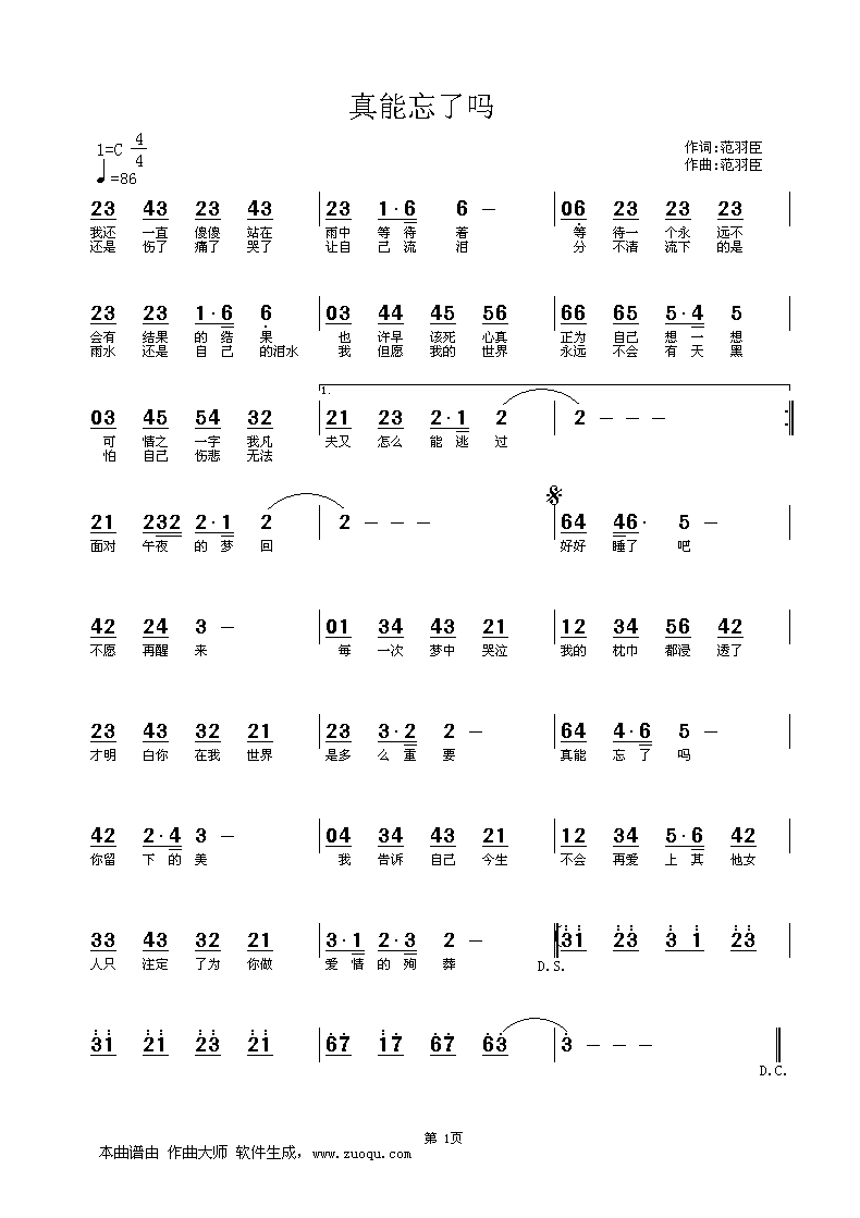 真能忘了吗(五字歌谱)1