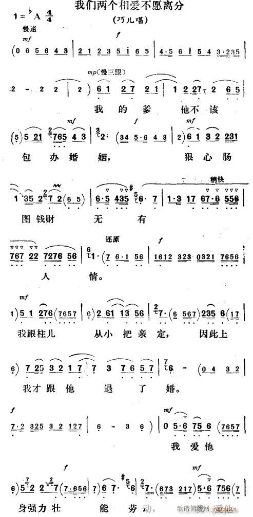 我们两个相爱不愿离分〔评剧〕(十字及以上)1