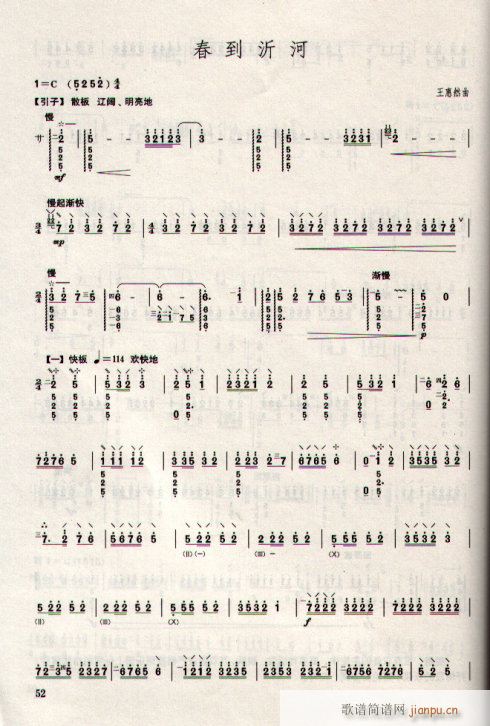 春到沂河-阮(笛箫谱)1