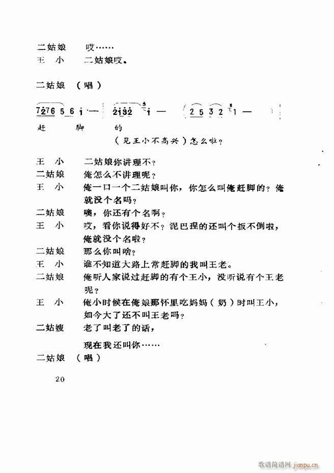 五音戏剧本选 山东地方戏曲 目录1 60(十字及以上)22