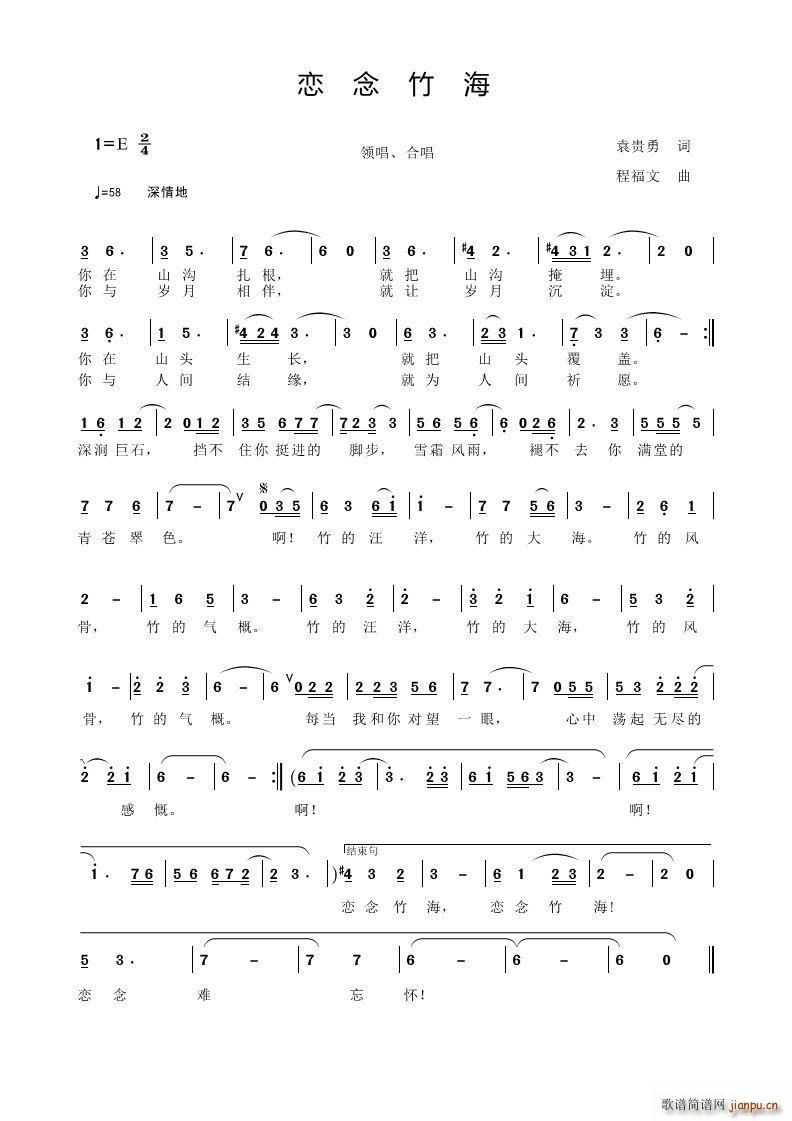 恋念竹海(四字歌谱)1