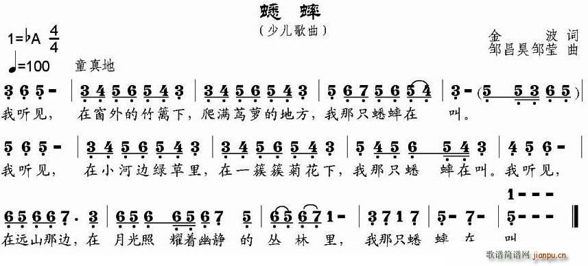 蟋蟀 邹昌昊(六字歌谱)1