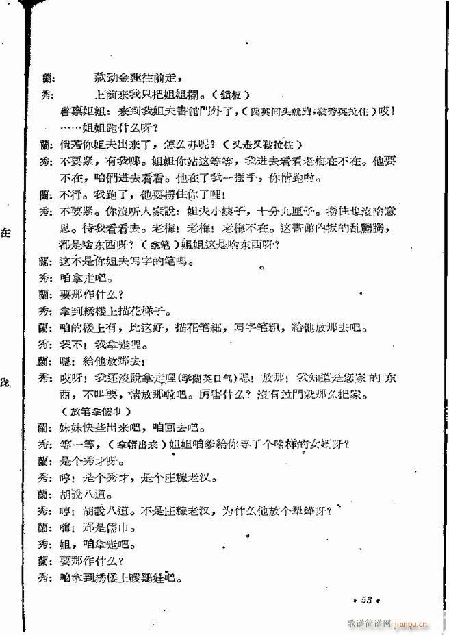 河南地方戏曲汇编 第五集 豫剧 目录前言 1 60(豫剧曲谱)55
