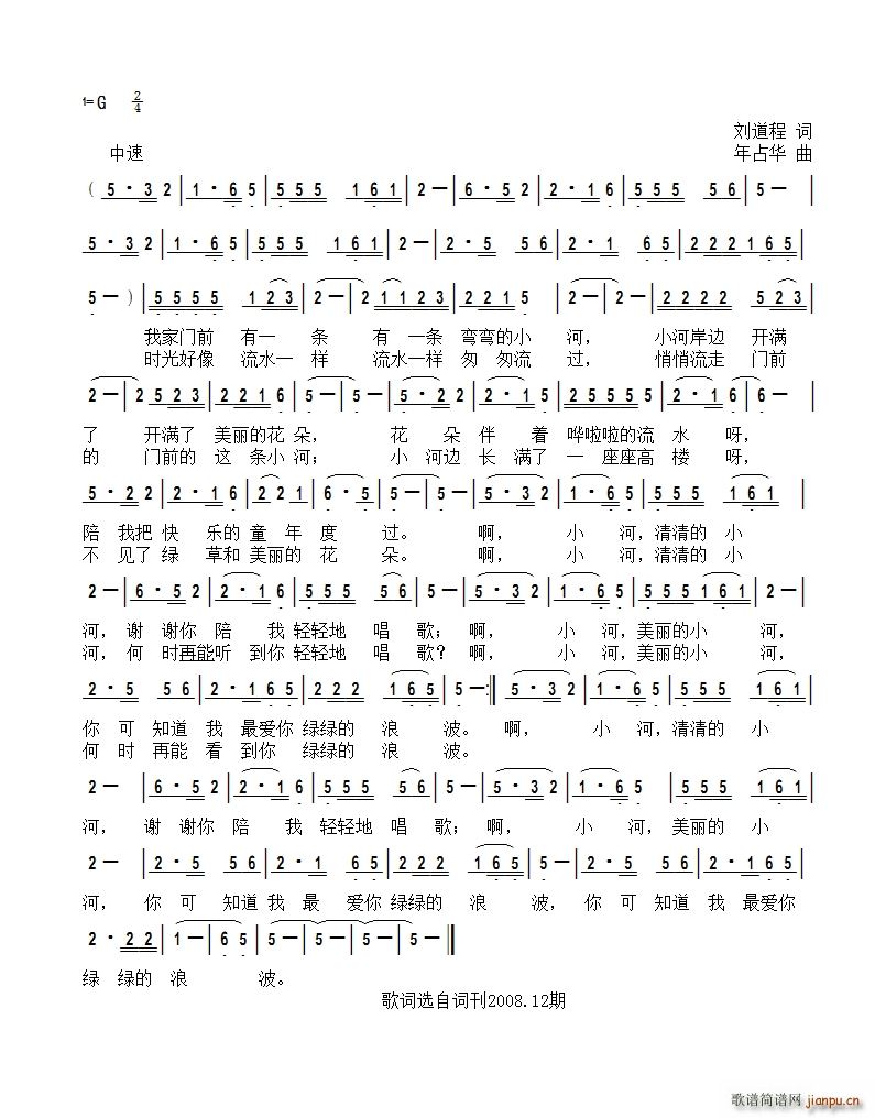 童年的小河(五字歌谱)1