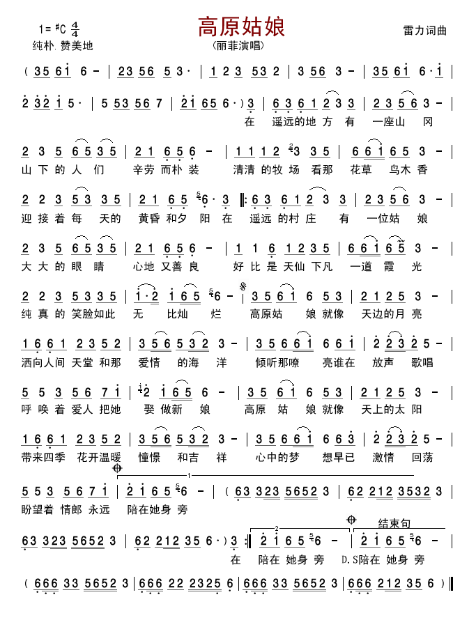 高原姑娘(四字歌谱)1