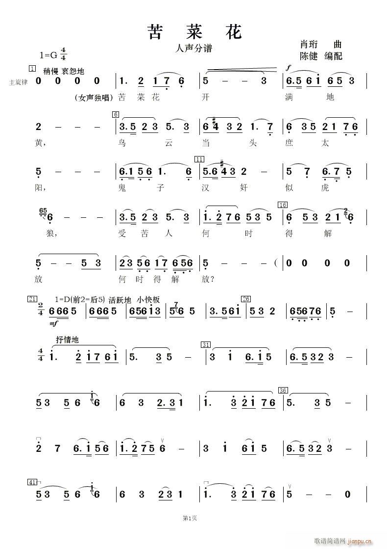 苦菜花 民乐合奏(总谱)9