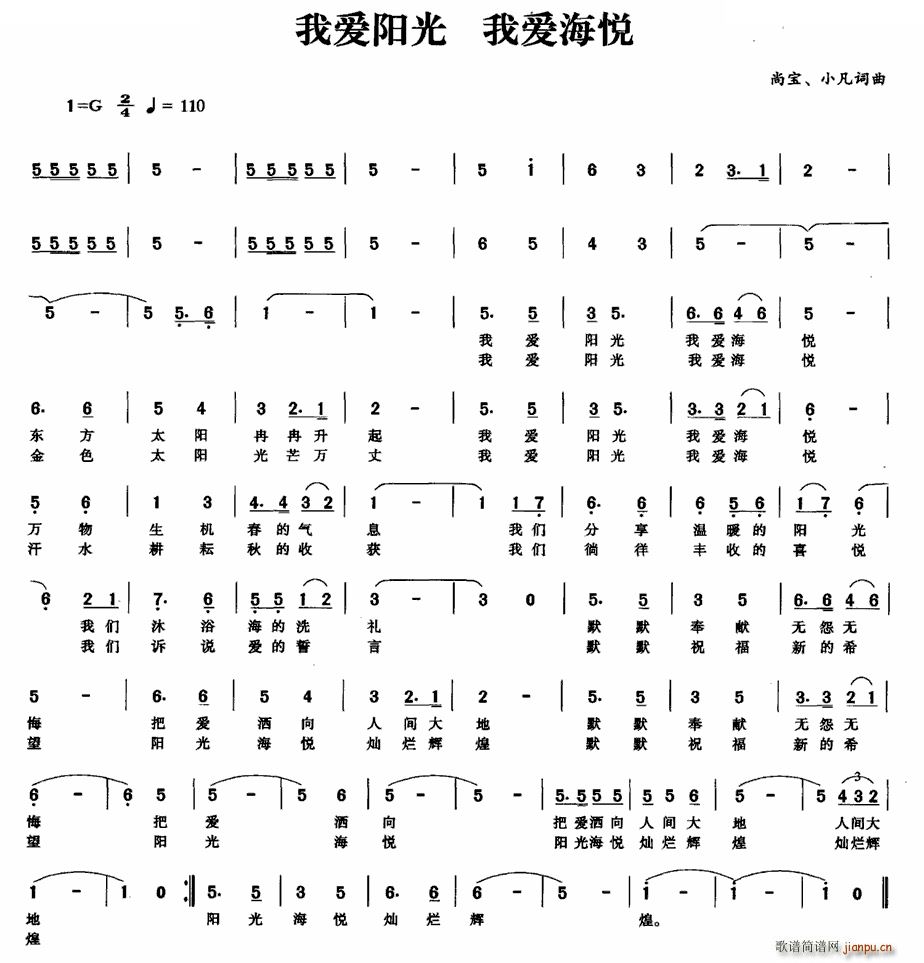 我爱阳光 我爱海悦(九字歌谱)1