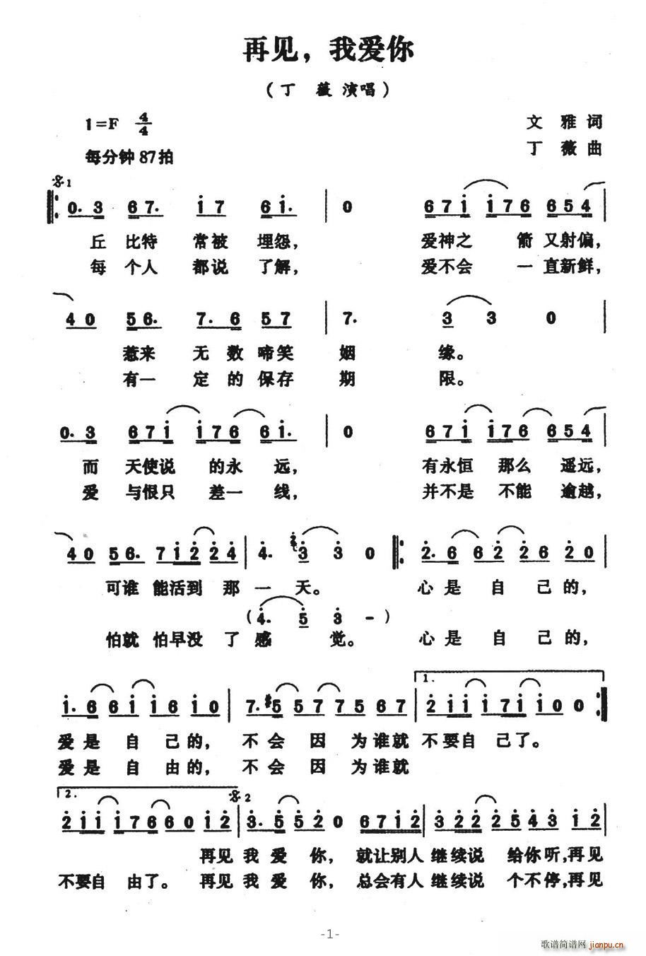 再见，我爱你(六字歌谱)1