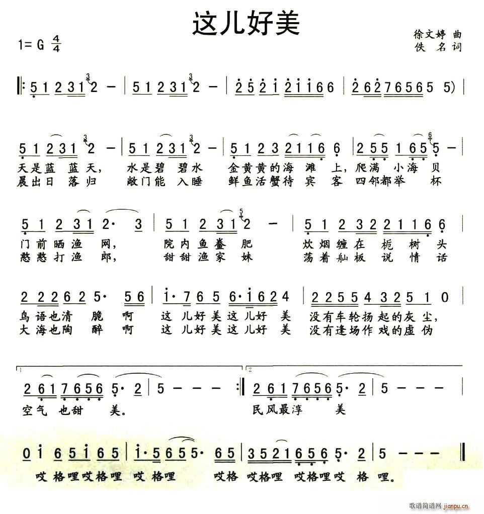 这儿好美(四字歌谱)1