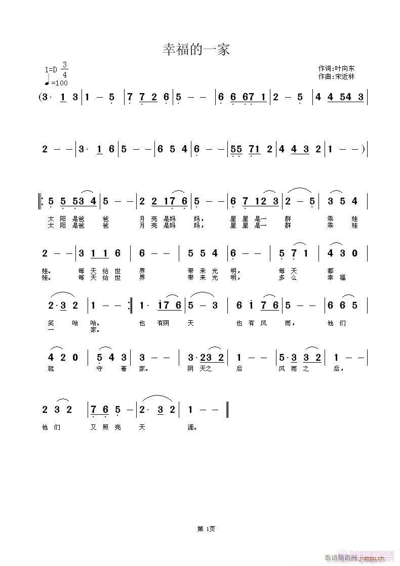 梅花雪唱叶向东词(八字歌谱)1