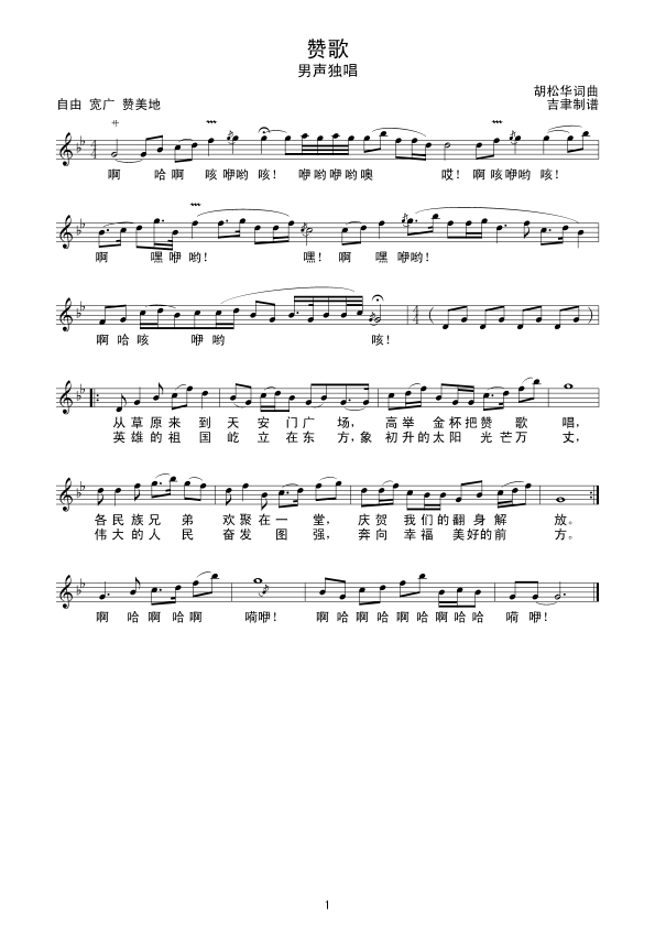 赞歌线谱(四字歌谱)1