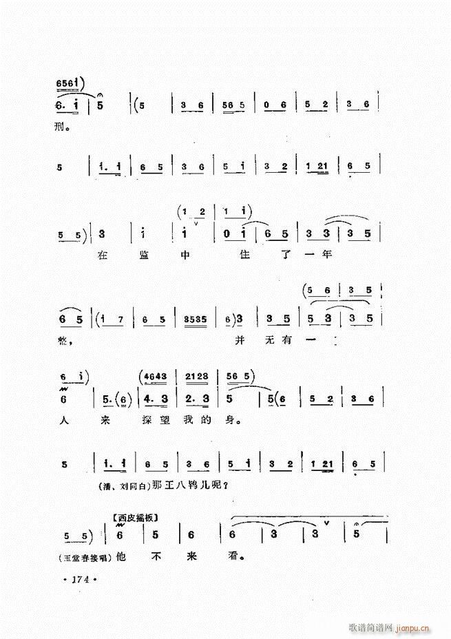 张君秋唱腔选集 增订本 121 180(京剧曲谱)54