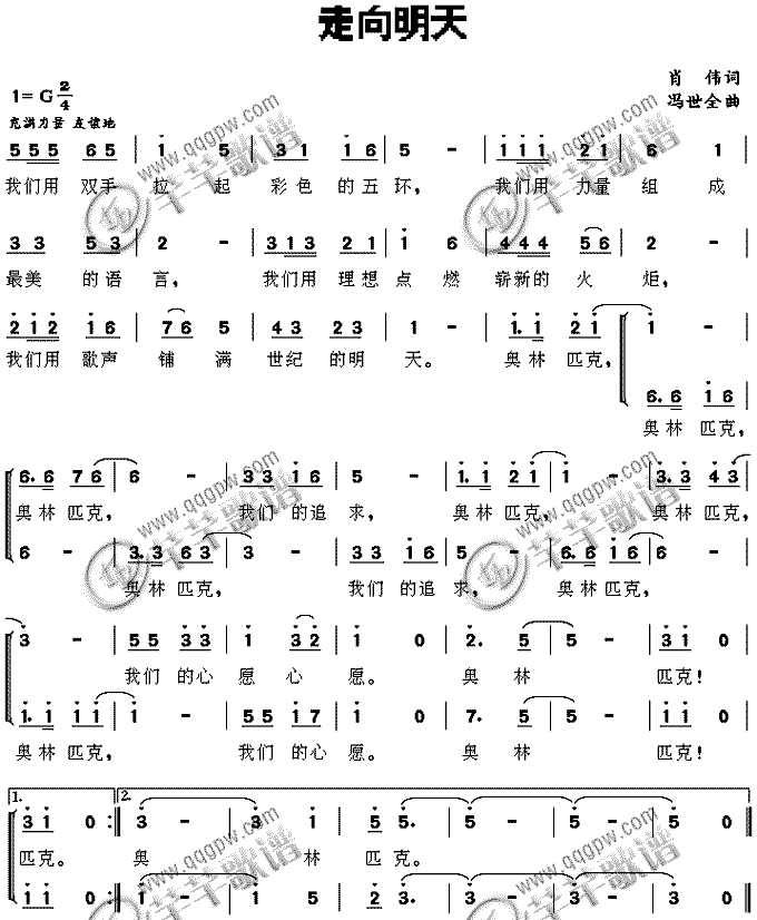 走向明天(四字歌谱)1