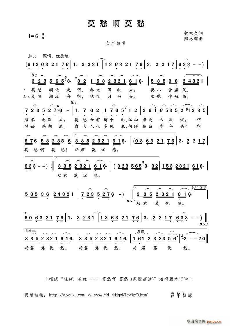 莫愁啊莫愁(五字歌谱)1