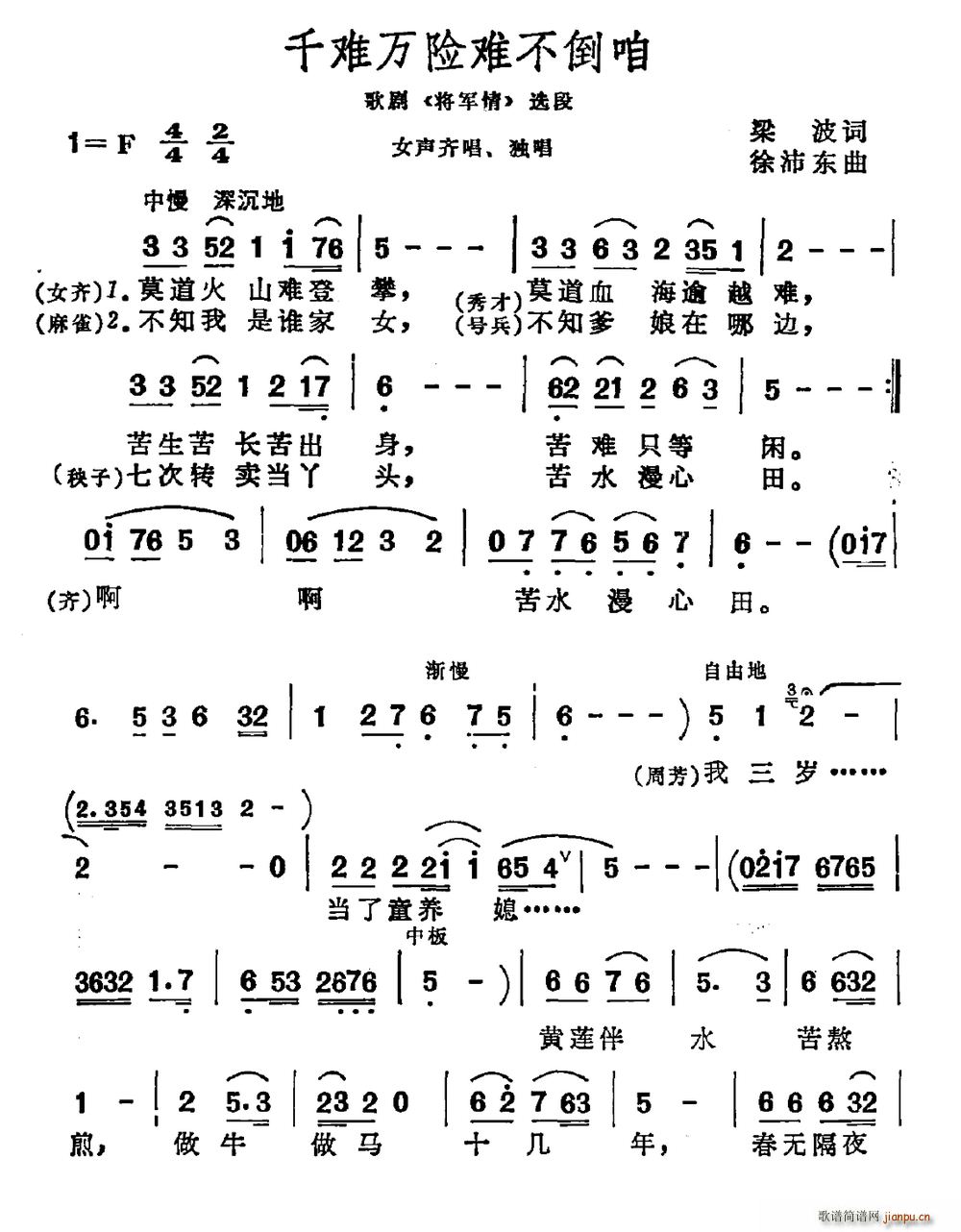 千难万险难不倒咱 歌剧 将军情 选段(十字及以上)1