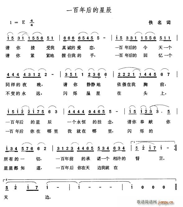 一百年后的星辰(七字歌谱)1