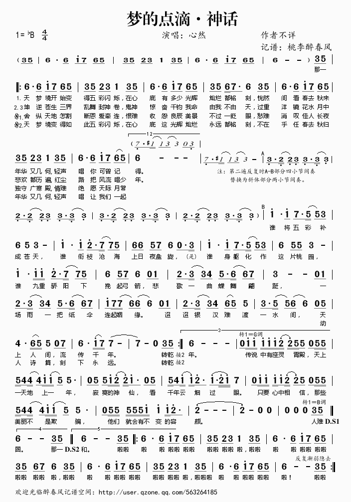 梦的点滴·神话(七字歌谱)1
