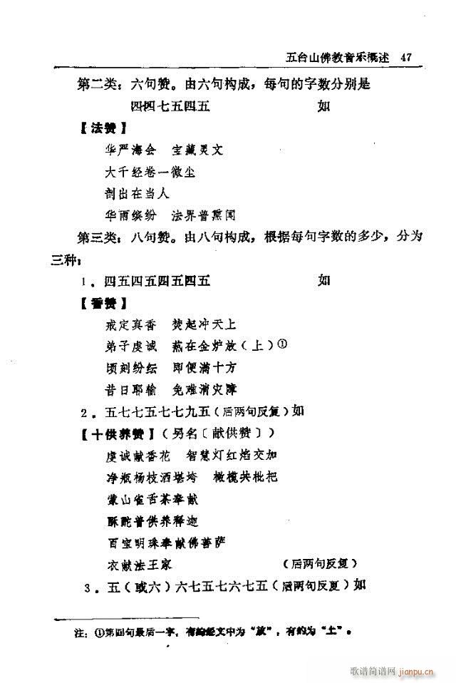 五台山佛教音乐31-60(十字及以上)17