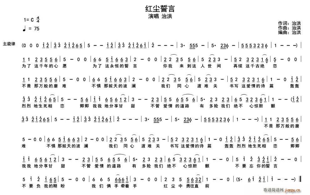 红尘誓言(四字歌谱)1