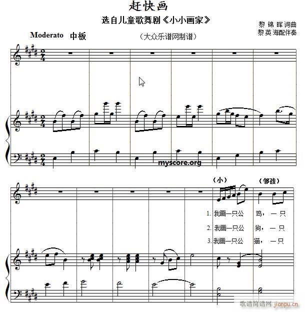 儿童歌曲钢琴伴奏 赶快画(钢琴谱)1