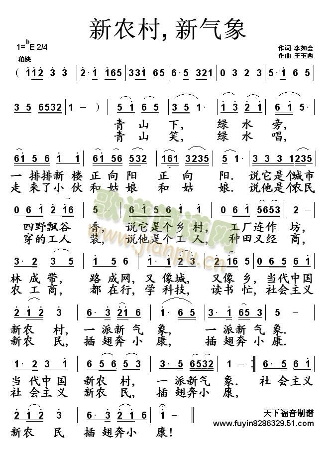 新农村,新气象(七字歌谱)1