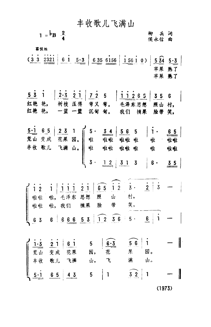 丰收歌儿飞满山(七字歌谱)1