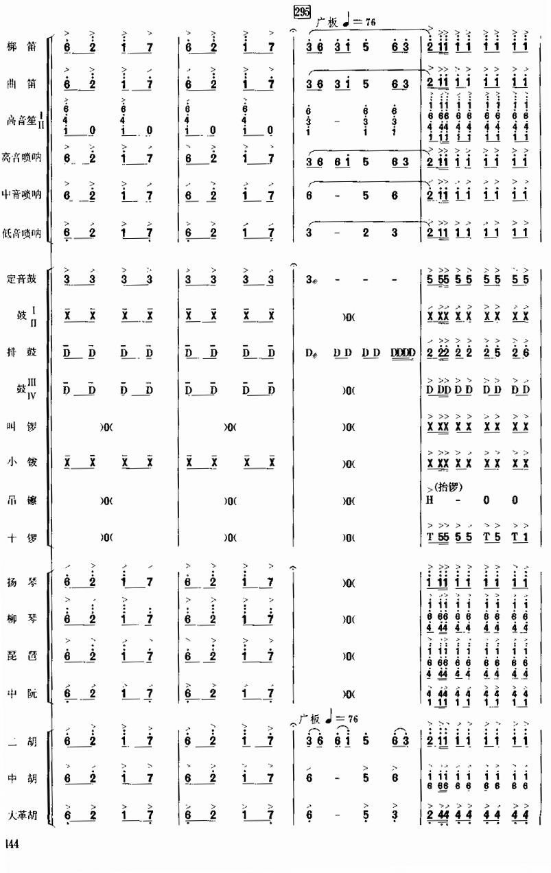 龙腾虎跃38(总谱)1