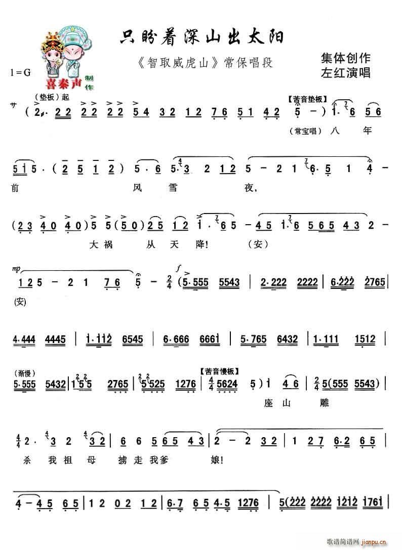 秦腔 只盼着深山出太阳 现代戏 智取威虎山 主要唱段(十字及以上)1