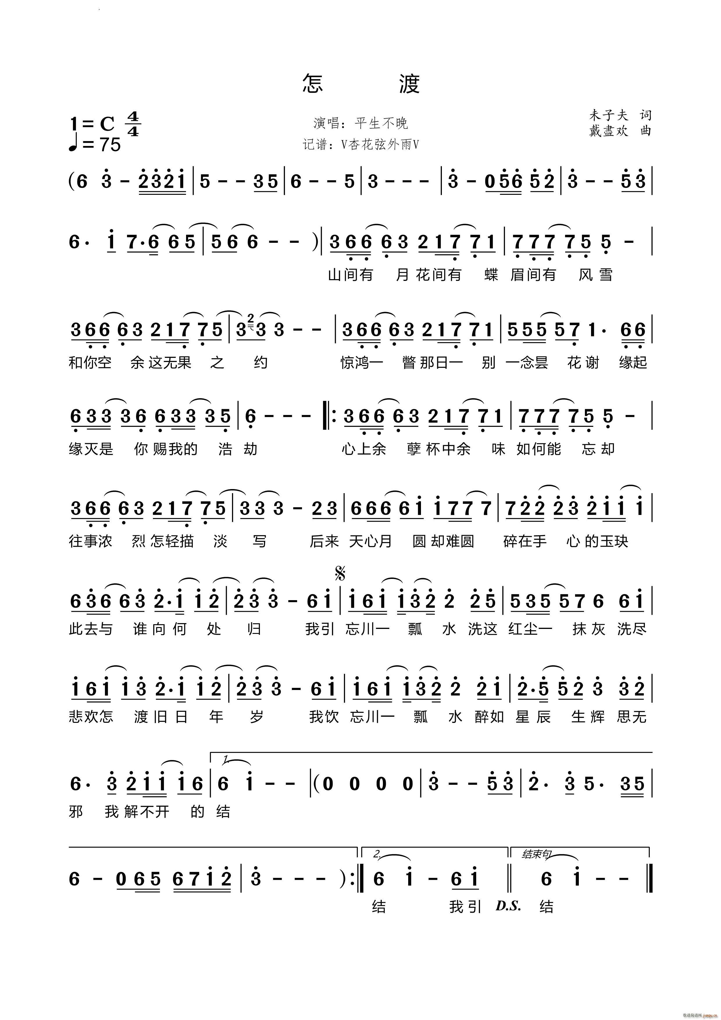 怎渡(二字歌谱)1