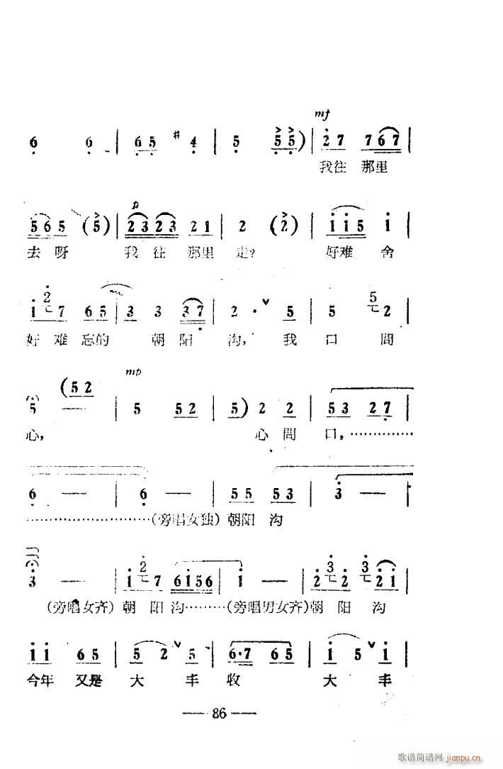 朝阳沟 豫剧唱腔集 电影版 051 100(豫剧曲谱)36