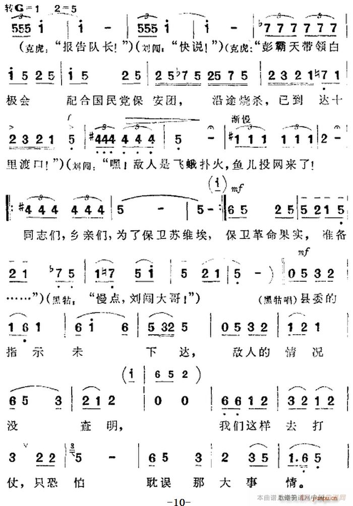 歌剧 洪湖赤卫队 全剧第一场 第一曲(十字及以上)10