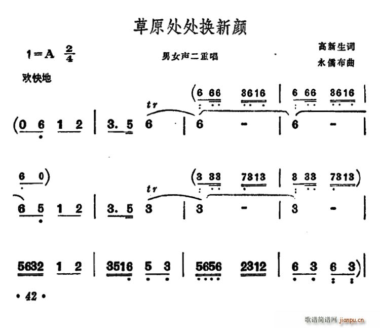 草原处处换新颜 男女声二重唱(十字及以上)1