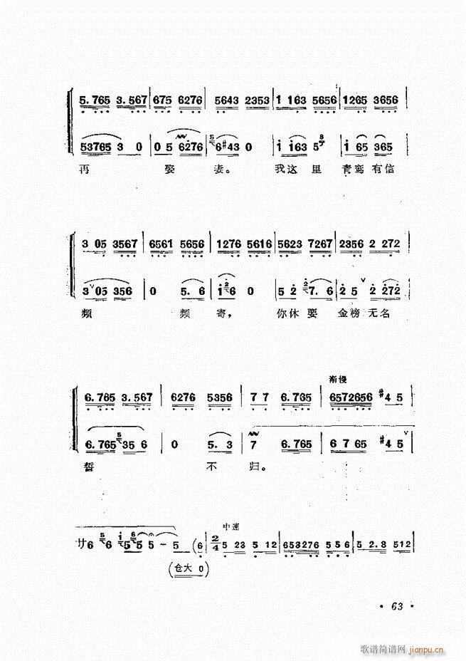 张君秋唱腔选集 增订本 61 120(京剧曲谱)3