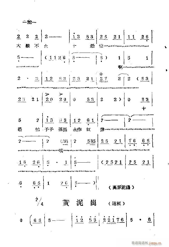 河南梆子 41 86(豫剧曲谱)12