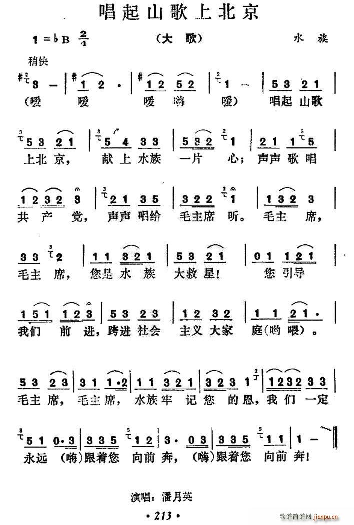 唱起山歌上北京(七字歌谱)1