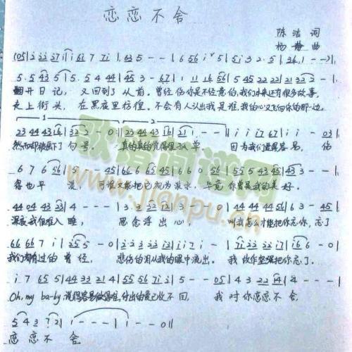 恋恋不舍(四字歌谱)1