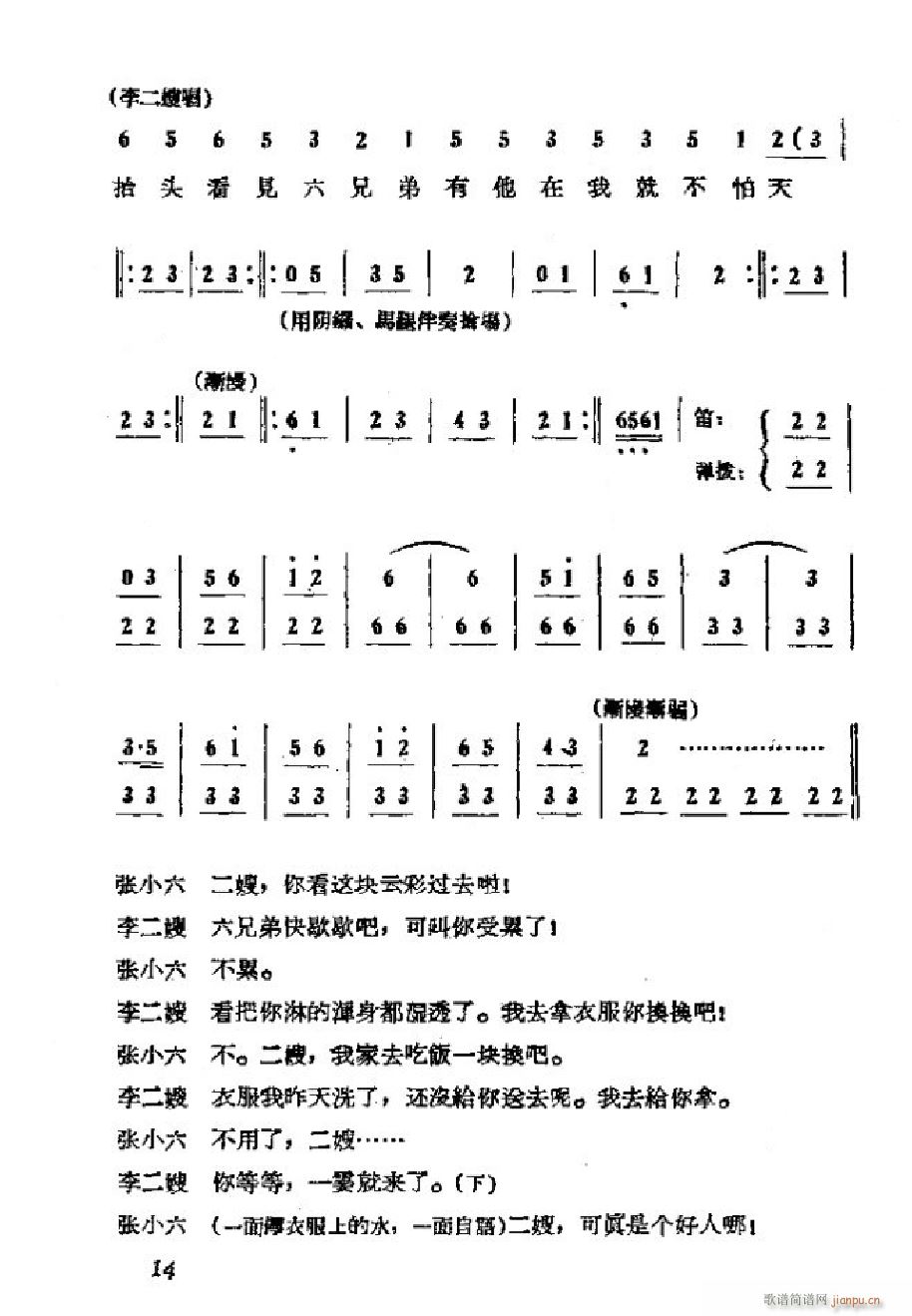 李二嫂改嫁 吕剧全剧 000 050(十字及以上)17