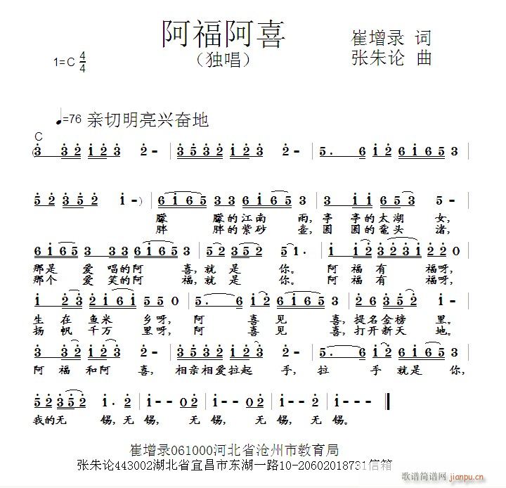 阿福阿喜(四字歌谱)1