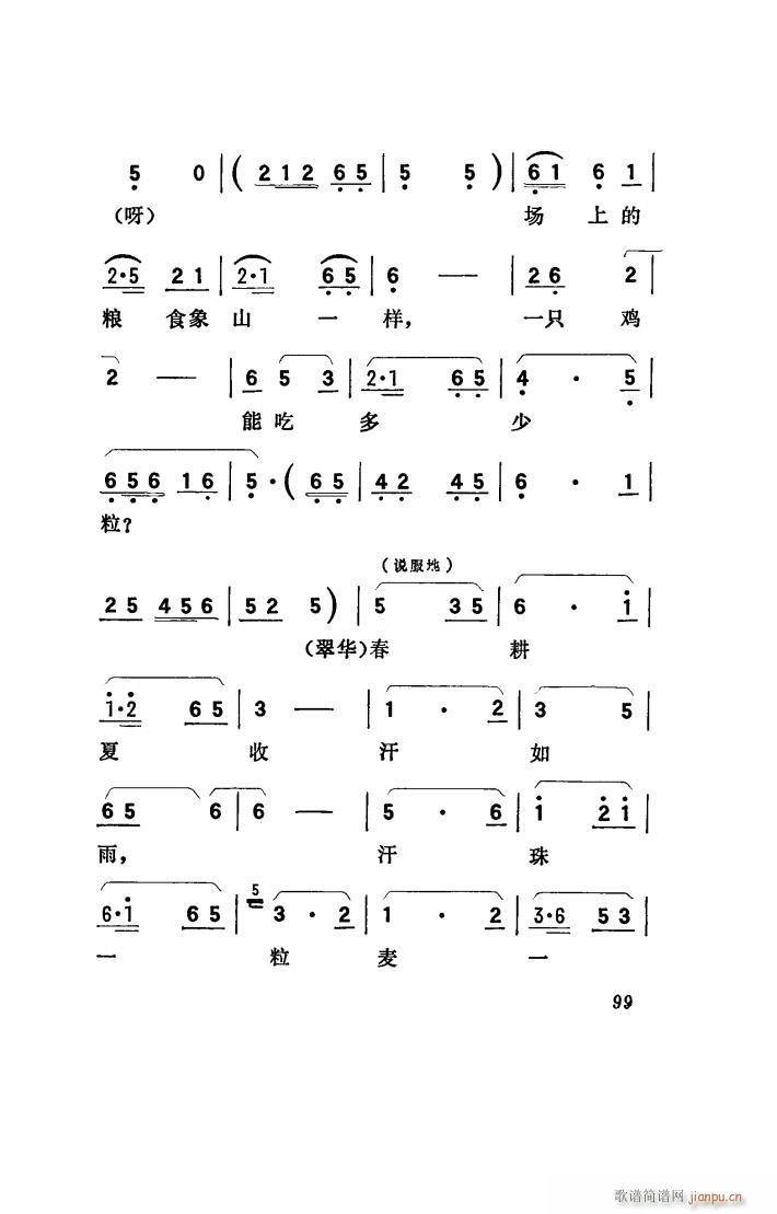 向阳川 歌剧 001 050(十字及以上)31