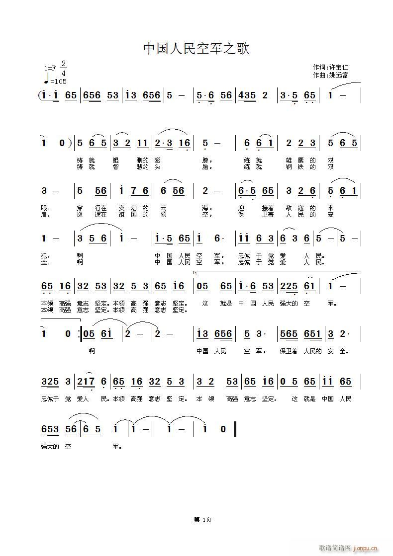 中国人民空军之歌(八字歌谱)1