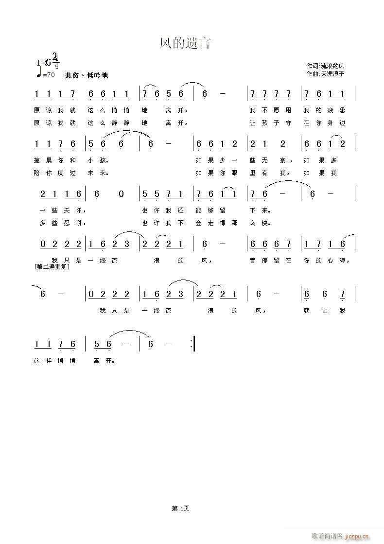 风的遗言(四字歌谱)1