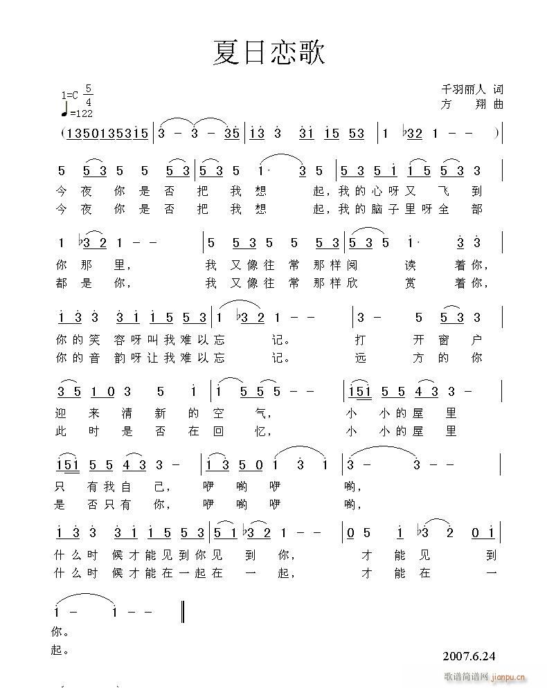 夏日恋歌(四字歌谱)1