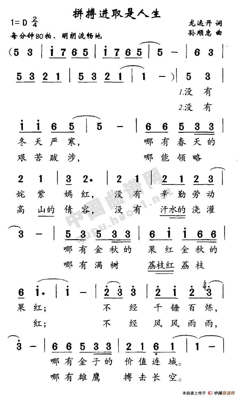 拼搏进去是人生(七字歌谱)1