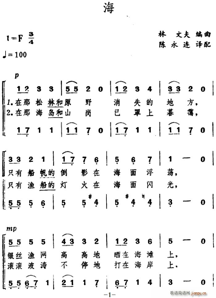 日 海 合唱(合唱谱)1