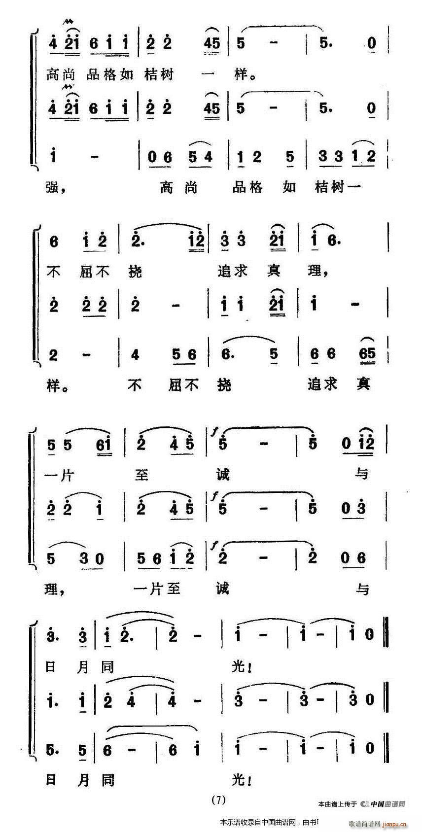 桔颂 歌剧 屈原 选曲 合唱谱(合唱谱)7