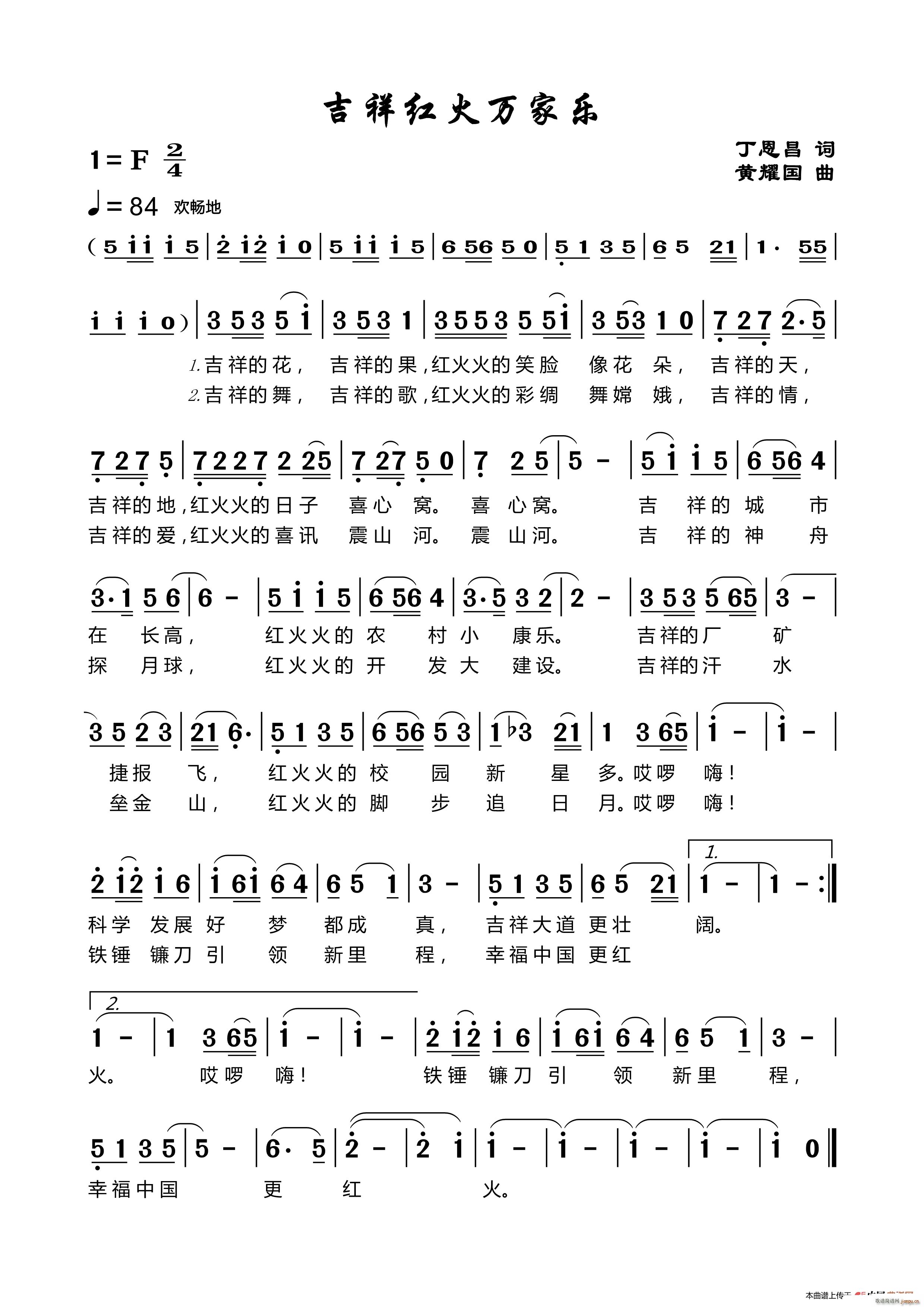 吉祥红火乐万家 黄耀国曲(十字及以上)1