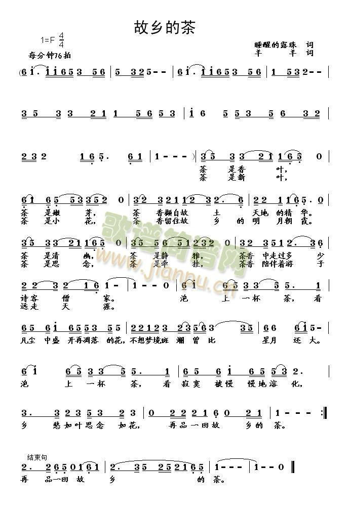 故乡的茶(四字歌谱)1
