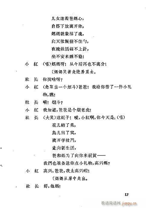 社长的女儿(豫剧曲谱)13