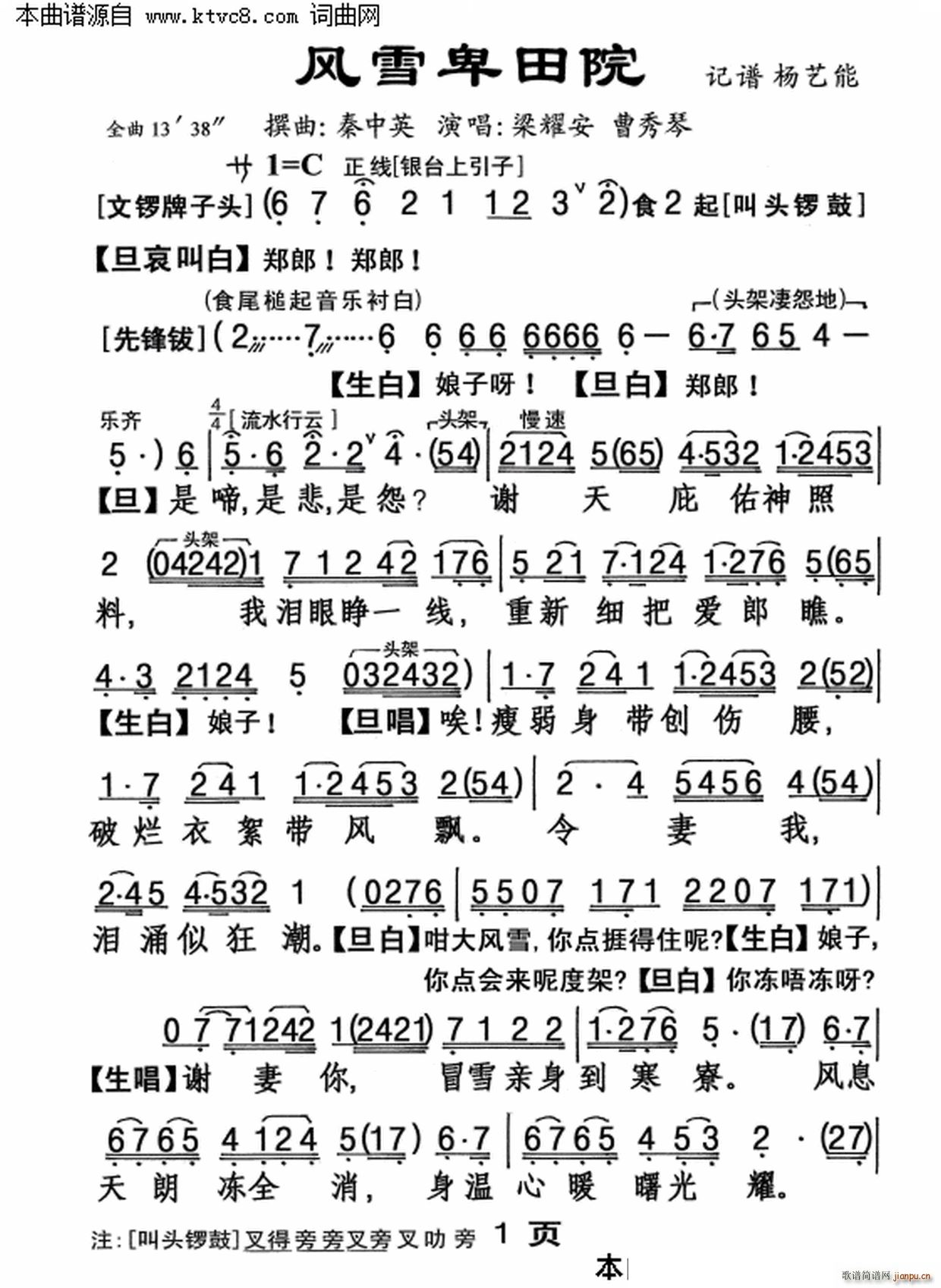 风雪卑田院(五字歌谱)1