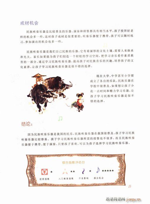 孩子学什么乐器好？61-80(十字及以上)11